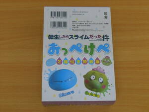 ◆リムル＆ゴブタ おっぺけぺ 「コミックス 転生したらスライムだった件 第5巻 おっぺけぺ2種付き特装版」 同梱品 