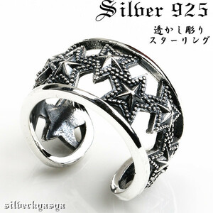 シルバー925素材 スターリング 星 指輪 スター 925 リング 透かし彫り マルチスターリング (14号)