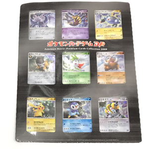 ポケモンカードゲームDP 映画公開記念 プレミアムシート2008 開封品 QR043-328