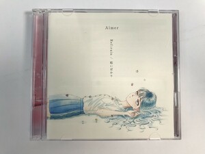 SH985 恋は雨上がりのように Aimer / Ref：rain/眩いばかり 【CD】 314