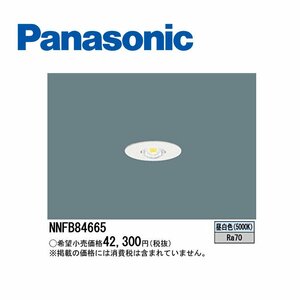 ■ パナソニック 非常用照明 NNFB84665 天井埋込型 φ60 昼白色 50形相当 予備電源別置型 低～中天井用(～6m) 22年製 ③