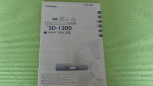 東芝 取扱説明書 SD-1200 DVDビデオプレーヤー 42p TOSHIBA 