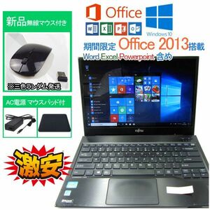 新品SSD 240GB/高性能・軽量/Fujitsu テレワーク Win10 Pro I5 第3世代 カメラ 13型 /Office 2013 ホーム/ノートパソコン/ WIFI/BT/PC328