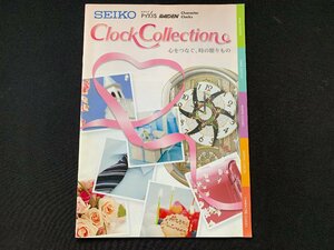 ▼カタログ SEIKO クロックコレクション 2011