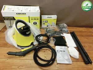 【W5-0142】未使用 KARCHER SC JTK20 ケルヒャー 家庭用スチームクリーナー 取扱説明書付き 東京引取可【千円市場】