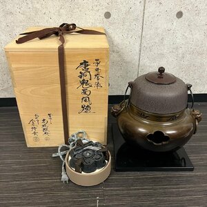 人間国宝 釜師 高橋敬典 風炉師 金谷浄雲 平丸釜添 唐銅鬼面風炉 鉄器 敷台 炭型ヒーター付き 重量約9.4kg 共箱 茶道具 021605w/T11（130）