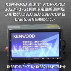 地図2022年春最新版彩速ナビMDV-X702フルセグ/bluetooth/録音