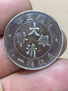 中国 古銭 銀貨 大清銀幣 宣統三年 貳角銀幣 古銭　希少 珍品 古銭銀貨 