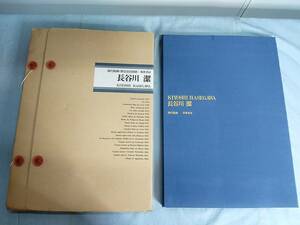 長谷川 潔 オリジナル 銅版画 現代版画 駒井哲郎 筑摩書房 中古 箱破れ 焼け 傷み