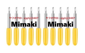 ★ミマキ専用 替刃 プロッタ 30度10個セット 送料無料 カッティング M30A Mimaki