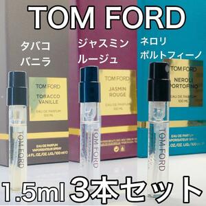 ［t3］TOM FORD トムフォード　香水3本セット^_^【送料無料】匿名配送 アトマイザー