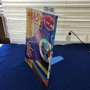 C05-185 キルトジャパン2001年1月号 特集 メッセージキルト/まるを縫う 日本ヴォーグ社 実物大型紙付き