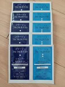 新品☆コラージュ フルフルネクスト シャンプー&リンス 頭皮が脂っぽい方 すっきりさらさらタイプ 各5包 サンプル　試供品