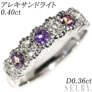 希少 Pt900 アレキサンドライト ダイヤモンド リング 0.40ct D0.36ct ハーフエタニティ 出品2週目 SELBY