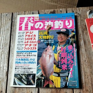 ☆春の沖釣り　タツミつりシリーズ5☆