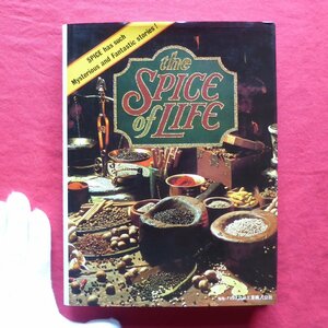 z50【スパイス・オブ・ライフ:THE SPICE OF LIFE/昭和59年・ハウス食品】