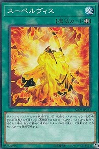 遊戯王 【SR09】 スーペルヴィス　ノーマル　JP024　STRUCTURE DECK R - ウォリアーズ・ストライク -