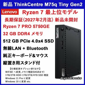 新品 Ryzen7 + 32GBメモリ 領収書可 長期保証 Lenovo ThinkCentre M75q Tiny Gen 2 最新 AMD Ryzen7 PRO 5750GE/32GBメモリ/512GB-SSD/WiFi