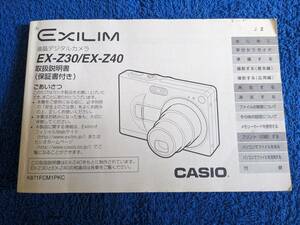 送料込み　CASIO EXILIM　 EX－Z30　EX-Z40　取説