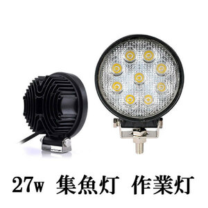 LED 作業灯 27W 広角 防水 丸型 ワークライト 白色 4台set 送料無料