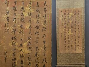 真作 中国書画「宋 米フー 書道書法」肉筆絹本 掛け軸 書画立軸 巻き物 古美術 旧蔵出