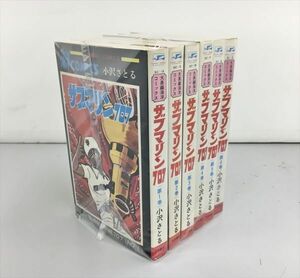 大長編海洋コミックス サブマリン707 全6巻セット 小沢さとる 秋田書店 2404BKS106
