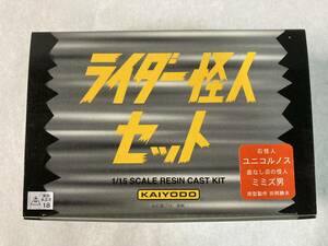 ★海洋堂1/15ライダー怪人セット　レジンキャスト・キット未開封