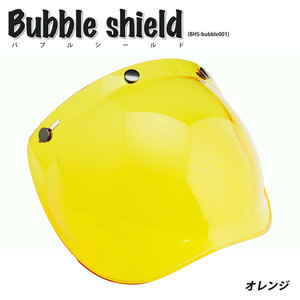 バブルシールド ヘルメットシールド （オレンジ）汎用　3ホック