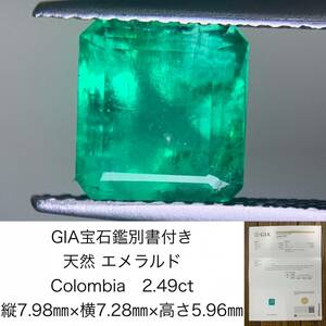 GIA宝石鑑別書付き　 天然 エメラルド　 Colombia　2.49ct　 縦7.98×横7.28×高さ5.96　 ルース（ 裸石 ）　 1393Y