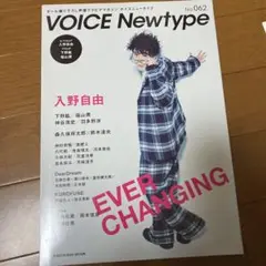 VOICE Newtype No.062