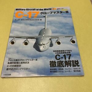 C-17 グローブマスターIII (世界の名機シリーズ)^_^