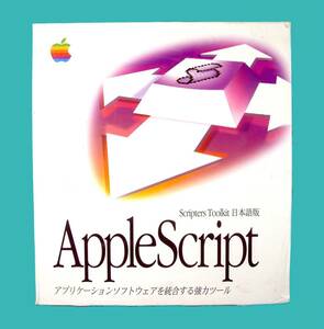 【3240】Apple AppleScript Scripters Toolkit 未開封 Macintosh用 アップル アップルスクリプト タスク・処理の自動化 スクリプト自動生成