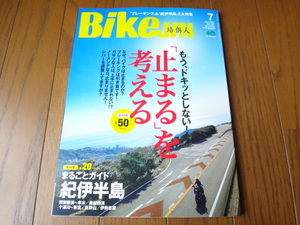 ＊ BikeJIN/培倶人 2019年7月号 Vol.197 新品同 ★ 弐 送ネ