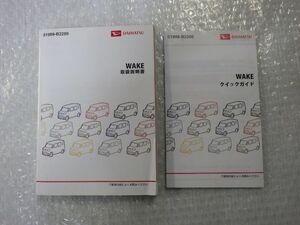 ★ウェイク 2015年★取扱説明書 純正 中古 01999-B2300