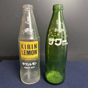 [SX351] キリンレモン エースフル サワーロイヤル 空き瓶 2点 1リットル ガラス瓶 キリン 近畿コカ・コーラ ノベルティグッズ 蓋なし