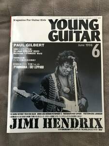 YOUNG GUITAR 1998年6月号 7弦ギター マンネリ打破のための音選び ジミヘンドリックス ポールギルバート デフレパード ヴァンヘイレン 
