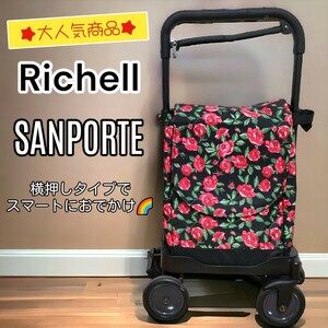 Richell　リッチェル　SANPORTE サンポルテ ショッピングカート　ローズ　シルバーカー