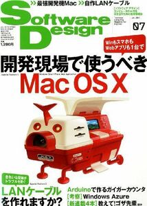 [A01625170]Software Design (ソフトウェア デザイン) 2011年 07月号 [雑誌]