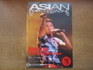 2008MK●ASIAN POP MAGAZINE アジアンポップスマガジン 22●アンディ・ラウ/レオン・ライ/Dry/デレク・イー/スージー・カン●アジポップ