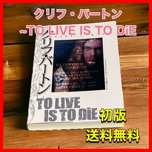 クリフ・バートン~TO LIVE IS TO DiE