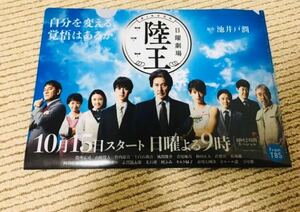 【即決】陸王 クリアファイル ドラマ 池井戸潤 tbs 日曜劇場 役所広司 山崎賢人 竹内涼真 上白石萌音 風間俊介 和田真人 佐野岳 阿川佐和子