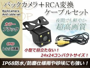 アルパイン用変換コネクター+防水 ガイドライン無 12V IP67 LED暗視 角度調整 CMD CMOSリア ビュー カメラ バックカメラ VIE-X008