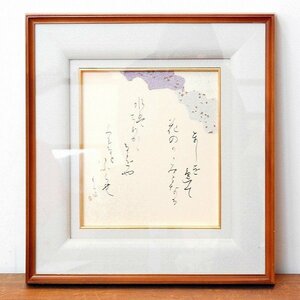 小泉香雨・書画・額入・No.170429-04・梱包サイズ100