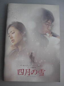 貴重！韓国映画　四月の雪　パンフレット　本　 ペ・ヨンジュン　ソン・イェジン　ホ・ジノ監督