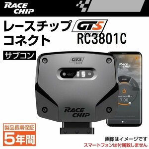 RC3801C レースチップ サブコン GTS Black コネクト メルセデスベンツ ML63 AMG W166 5.4L 525PS/700Nm +96PS +136Nm 正規輸入品 新品