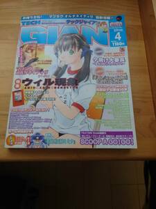 テックジャイアン 2004年 4月号