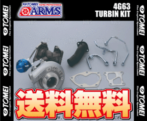 TOMEI 東名パワード ARMS M7963 タービンキット ランサーエボリューション4～9 CN9A/CP9A/CT9A 4G63 (173028