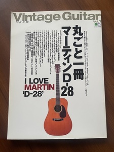 ★ 丸ごと一冊マーティンD-28 ヴィンテージギター 写真集 Martin マーチンD28 ビンテージギター エリッククラプトン