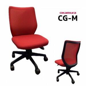 本州送料無料◇在庫４脚◇オカムラ◇CG-M◇デスクチェア◇コンパクト◇軽量◇メッシュ◇レッド系◇オフィス◇Okamura