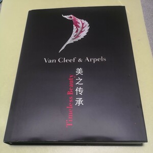 ◎Van Cleef & Arpels: Timeless Beauty英語版